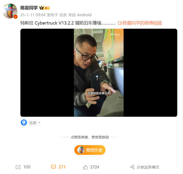 博主陈震吐槽特斯拉FSD:辅助泊车0分 停车时自动撞墙
