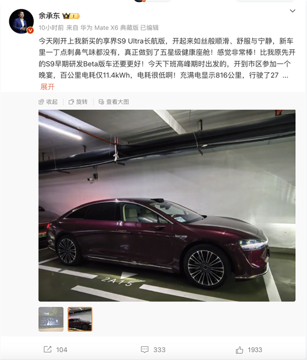 余承东喜提享界S9发布实测:超长续航、表现给力