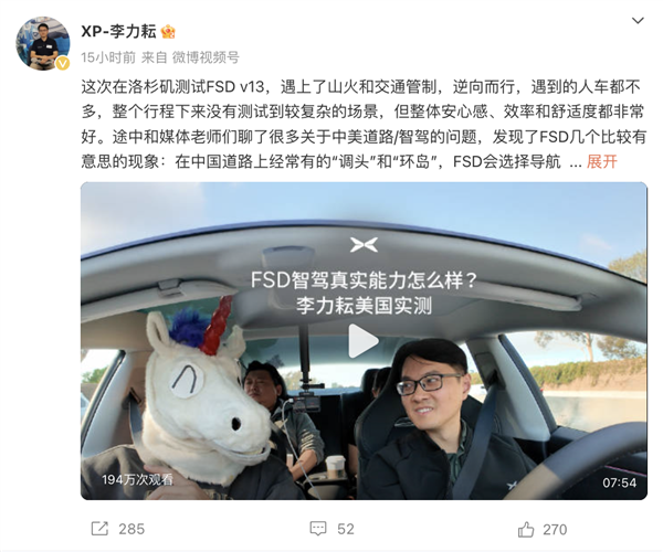小鹏自动驾驶负责人体验特斯拉FSD:小鹏智驾更适合中国复杂道路