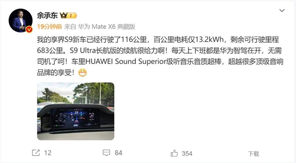 余承东秀爱车享界S9:续航很给力 上下班都是华为智驾在开