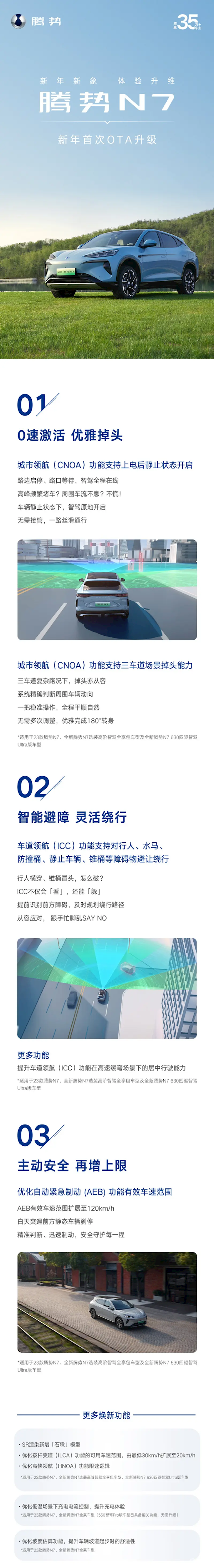 比亚迪腾势N7迎来OTA升级:新增城市领航与车道辅助功能