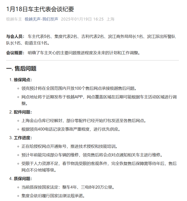 极越联合维权车主透露最新进展:终身质保当前变成整车4年质保