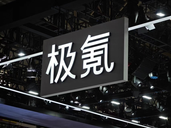 极氪法务部最新发声:有自媒体借友商刑事案件进展再次抹黑极氪
