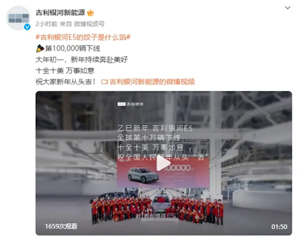 吉利银河E5第10万辆下线:限时售价10.98万起