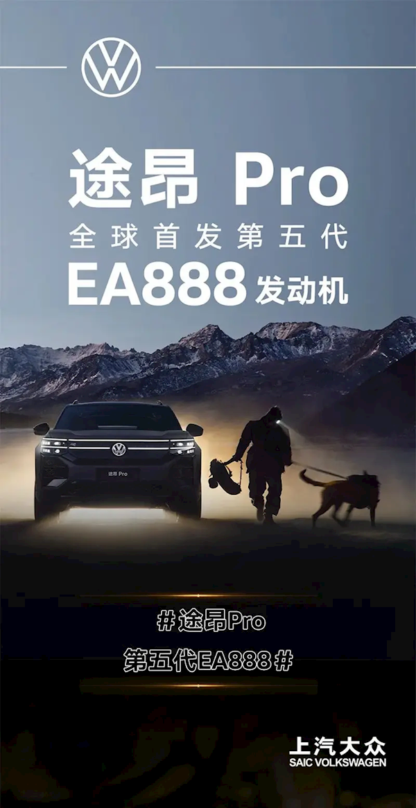 上汽大众途昂PRO动力参数曝光!首搭第五代EA888发动机