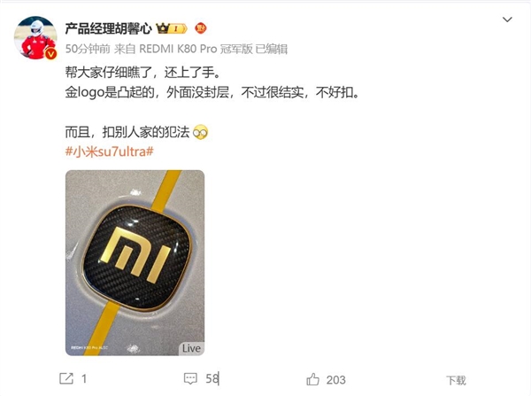 REDMI胡馨心实测:小米SU7 Ultra金Logo很结实 不好抠