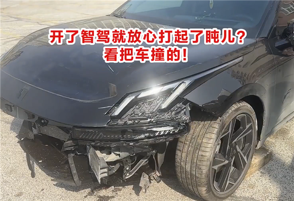 男子开了智驾就放心打起了盹儿:车被撞得面目全非