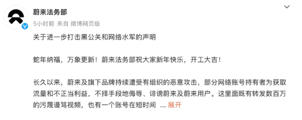 蔚来李斌喊话水军:提供造谣线索必有高额答谢 金额远超水军收入