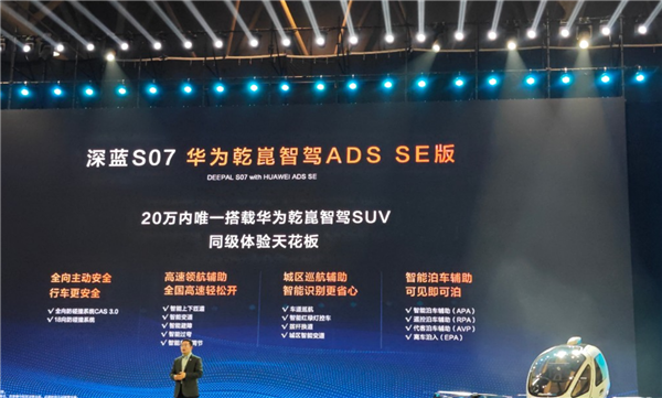 加量不加价 普及全民智驾!长安深蓝S07、L07新车上市 15万就能用智驾