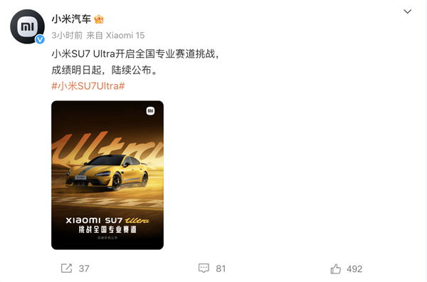 小米SU7 Ultra量产版正式开启全国赛道挑战:成绩将于明日起公布
