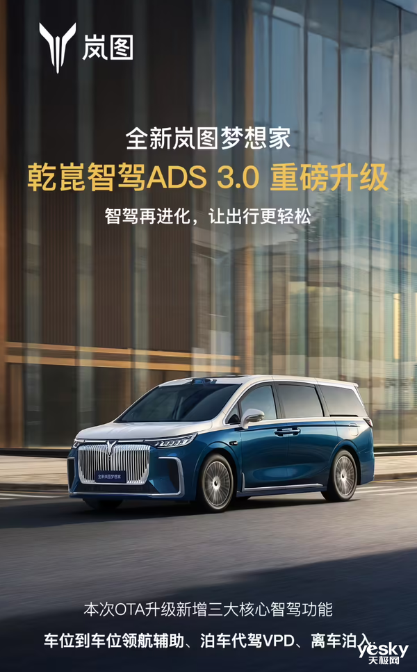 岚图梦想家开年亮剑:两款华为ADS 3.0车型杀到