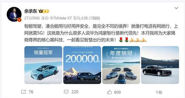 余承东预告尊界核心黑科技:看见智慧出行的未来