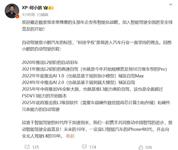何小鹏:2025年底将推出真L3级自动驾驶