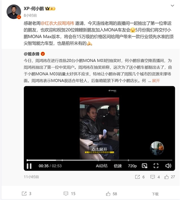 何小鹏预告小鹏MONA Max 5月交付:顶尖智驾前所未有