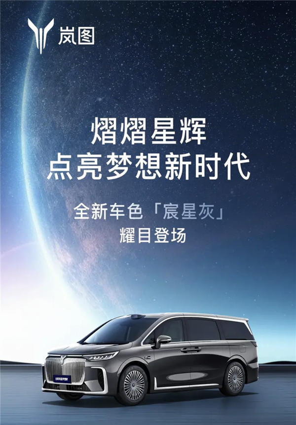 首搭华为乾崑智驾!岚图梦想家新车型官宣:支持车位到车位、泊车代等功能