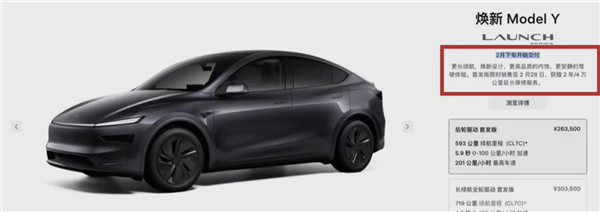 特斯拉全新Model Y本月下旬交付:首发版限时销售至2月28日