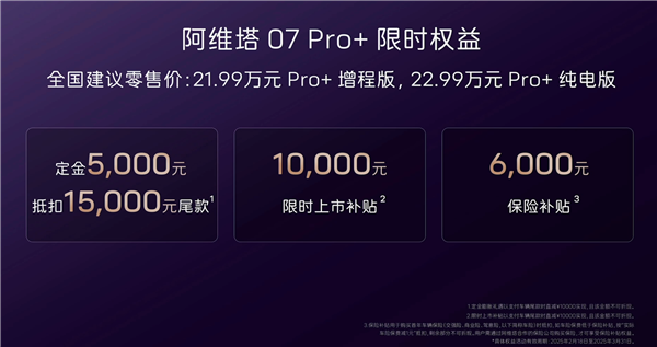 华为乾崑智驾ADS SE上车!阿维塔07 Pro+上市 21.99万起