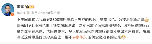 蔚来发布150+km/h爆胎不失控视频!李斌:邀请余承东共同测试