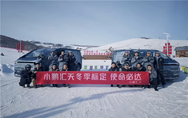 小鹏汇天“陆地航母”陆行体进入冬季测试阶段:2026年计划量产交付