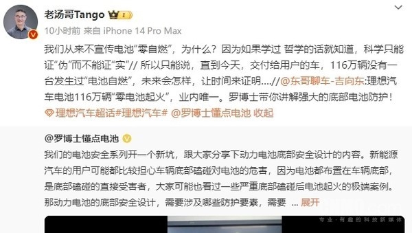 L9之前没车标配国产空气悬挂!理想高管:从不宣传电池零自燃 116万辆零电池起火