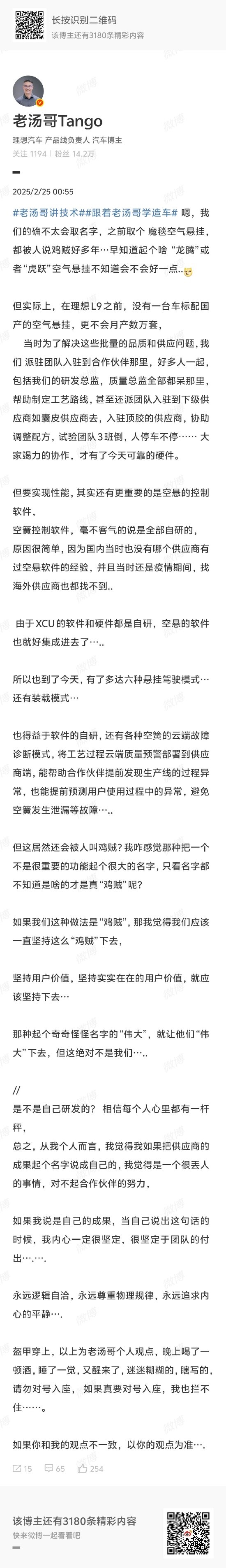 理想汽车高管疑再度暗讽友商:起个功能很大的名字是真鸡贼 每个人都有一杆秤