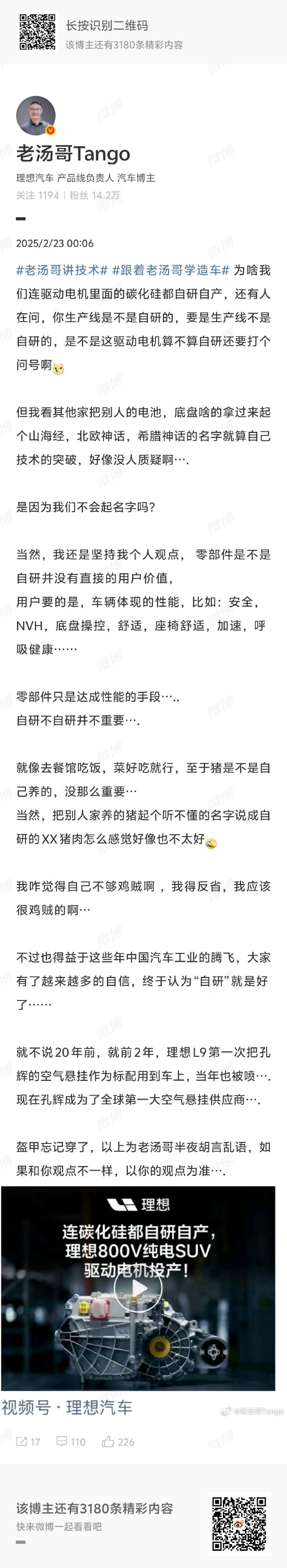 理想汽车高管疑再度暗讽友商:起个功能很大的名字是真鸡贼 每个人都有一杆秤