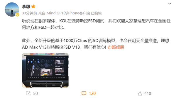 李想:欢迎拿理想汽车在全国任何地方与特斯拉FSD对比