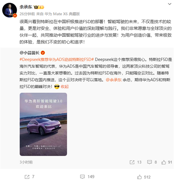 余承东:很高兴看到特斯拉在中国积极推进FSD部署