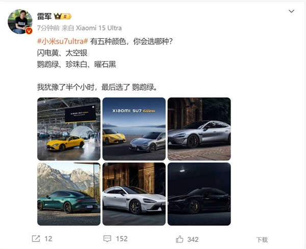 小米SU7 Ultra五款颜色 雷军犹豫了半个小时:最后选鹦鹉绿