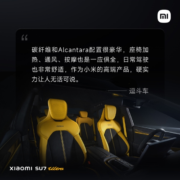 小米SU7 Ultra首批媒体评价出炉:骨子里是一台超级跑车