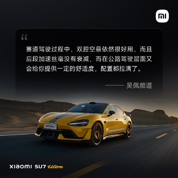 小米SU7 Ultra首批媒体评价出炉:骨子里是一台超级跑车