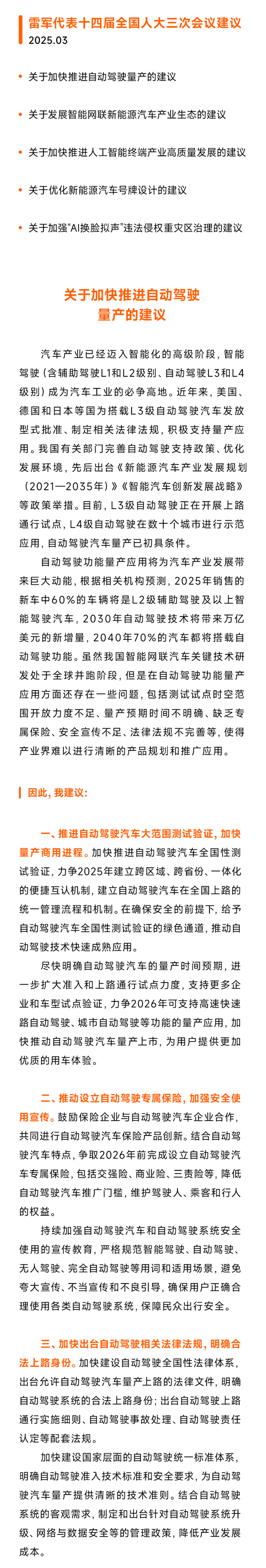 雷军:我国自动驾驶汽车量产已初具条件 建议大范围测试、设专属保险推进
