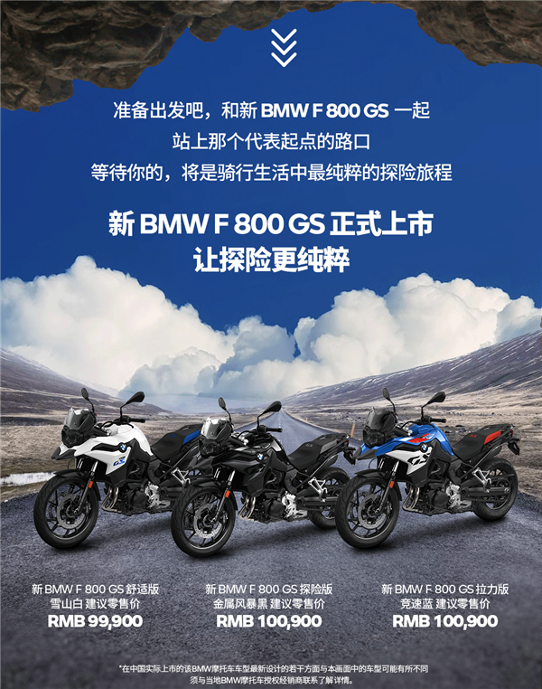 9.99万起 宝马F 800 GS探险摩托上市:895cc动力更猛了