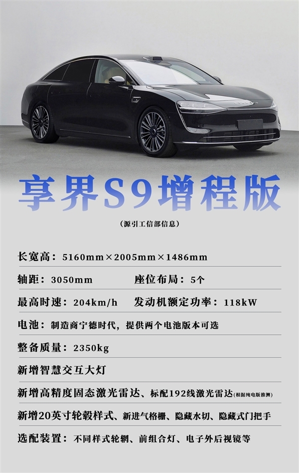 升级四激光雷达 享界S9增程版实车曝光:再次迎战56E