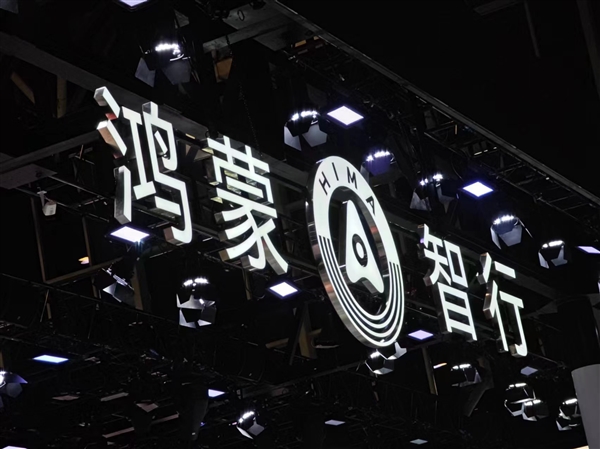 鸿蒙智行连续“出牌”:尊界启动密集招聘、问界M8上市时间定档