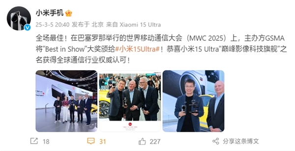 小米15 Ultra拿下MWC 2025“Best in Show”大奖:国产超高端被全球认可