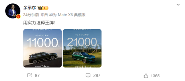新问界M9开卖6小时订单破1.1万 余承东扬眉吐气:用实力诠释王牌