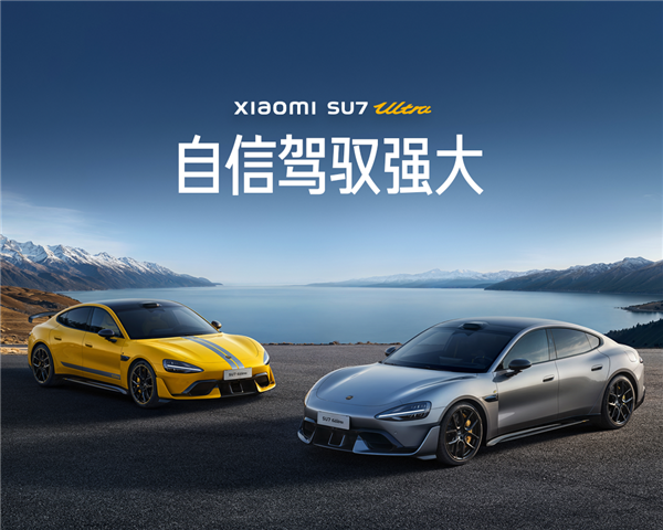 SU7 Ultra发布3天完成全年任务 雷军:豪华车的大门被小米打开了