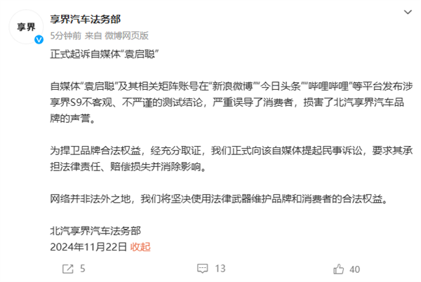 袁启聪正式向享界道歉:测评享界S9飞坡后无法保持直线失实 造成了误导