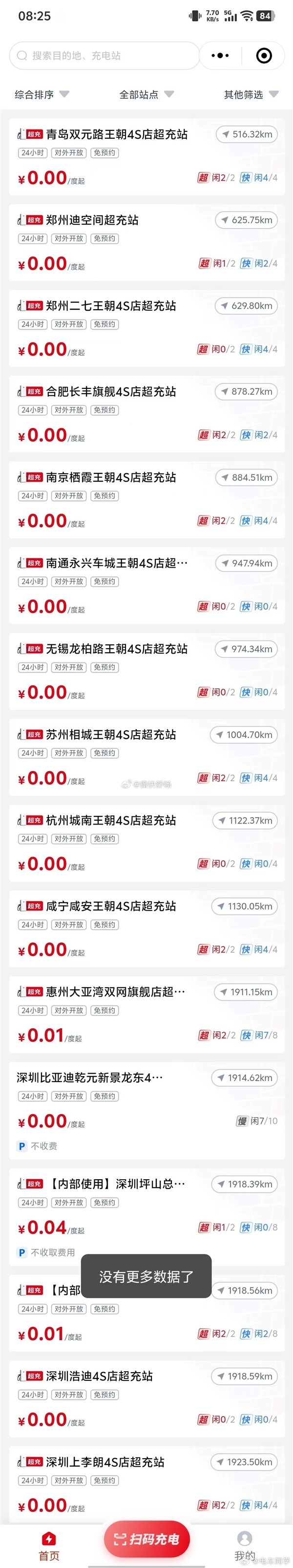 比亚迪超充桩曝光:电压1000V 充电功率1000kW