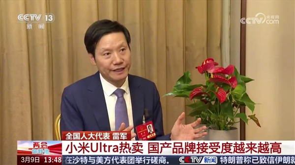 雷军:接受央视采访 聊了3个观点