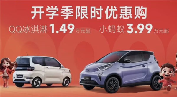万元级电车再添一员!奇瑞QQ冰淇淋权益公布:国补后1.49万起