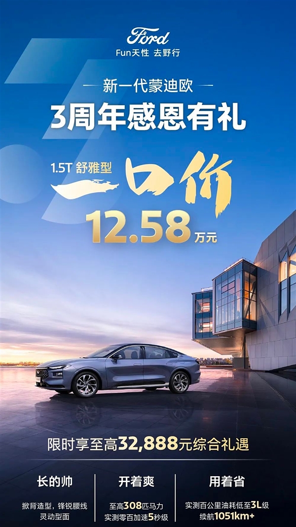 合资竞相开启价格战!B级家轿福特蒙迪欧限时12.58万
