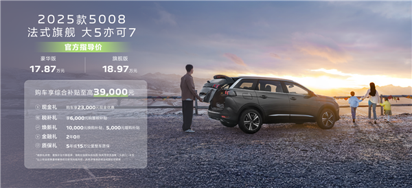 定价超自信 新款东风标致508L/5008上市:16.37万起