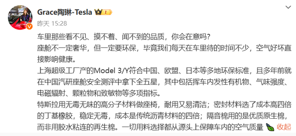 特斯拉被吐槽毛坯内饰!陶琳:新能源车座舱不一定要奢华 必须环保