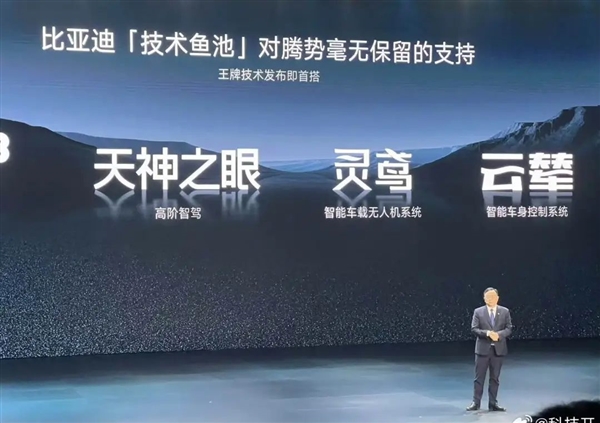 比亚迪跟牌华为 腾势N9上市 王传福:中国最好旗舰SUV