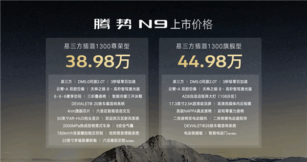 比亚迪赵长江:腾势N9真的不贵 产品力同行5年内追不上