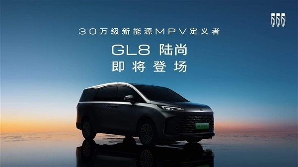 30万级插混MPV!别克GL8陆尚谍照曝光:四月有望上市
