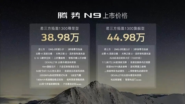 38.98万起!比亚迪腾势旗舰级SUV N9正式开启交付