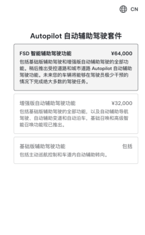 英文没了!特斯拉FSD在中国正式命名为智能辅助驾驶